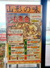 「山形の秋の風物詩「いも煮会セット」ご予約承り中！選べるコースで手軽に本格いも煮を❗」