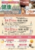 「【泉大津】いずみおおつ“まちなか万博”に出展決定✨健康づくりフェアを開催します！」