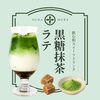 黒糖抹茶ラテ「9月1日より新登場!黒糖抹茶ラテ—和の甘さと抹茶の香りが広がる新作ドリンク」