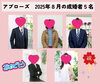 「８月は成婚ラッシュ！５名が成婚！」