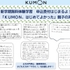 新学期無料体験学習の申込受付中！親子の声もご紹介【江南市/公文式/門弟山教室/習い事/塾】