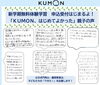 「新学期無料体験学習の申込受付中！親子の声もご紹介【江南市/公文式/門弟山教室/習い事/塾】」