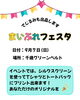 「グッズ初販売！！　9/7まいぷれフェスタに出店します(*'▽')　」