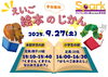 「参加無料！英語絵本読み聞かせイベント開催【千葉蘇我のおススメならいごと　英会話スクール】」