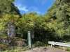 滝への入口「別府市　学習塾RainBow　宇佐市の東椎屋の滝に行ってきました！　【別府　塾　個別指導　高校入試　大学入試　新規生募集中】」