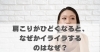 肩こりがひどくなると、なぜかイライラするのはなぜ？「肩こりがひどくなると、なぜかイライラするのはなぜ？【豊明市前後駅からすぐの鍼灸院】」