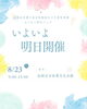 「8月23日（土）「わくわく防災フェア」いよいよ明日開催！長岡京市産業文化会館でお待ちしています」
