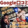 Google口コミ「Google口コミいただきました。」