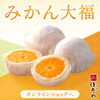 みかんを丸ごと1個包んだ大福です🍊