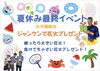 ジャンケンに勝って花火もらおう！「夏休み最後にジャンケン大会❣️」