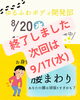 次回は9/17(水)「8/20開催|ゆるふわボディ開発部🦴終了しました✨」