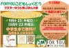 FORYOUこども食堂マスターゆうと夜ご飯会「🍝 FORYOUこども食堂 9・10月のお知らせ 🍝」