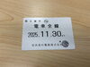 京急電鉄株主優待乗車証定期券式「【買取大吉イトーヨーカドー洋光台店】株主定期券のお買取りもします！」