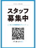 スタッフ募集中「あきる野市秋川　肉イタリアンでアルバイトスタッフ募集中！」