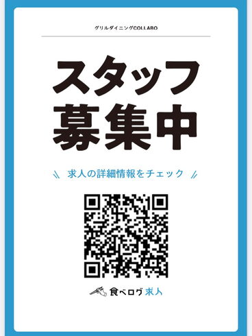 スタッフ募集中「あきる野市秋川 肉イタリアンでアルバイトスタッフ募集中!」