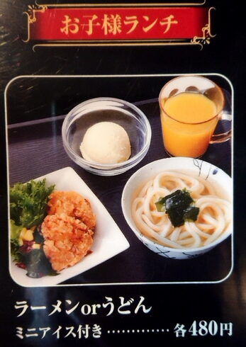 お昼も夜も提供しておりますヽ( ・∀・)ノ「お子様連れの夜ご飯も安心♪ご家族みんなで楽しめるお子様メニュー」