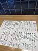 「【津田駅】本日のおしながき」