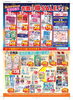 お得な日替わり目玉品!!「8/26(火)~8/29(金)夏ラストチャンス!日替わりSALE&日用品まとめ買いセール開催」