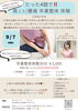 「9/4 効果を感じなければ全額返金保証✨️【足立区江北　chiropractic Twinkle  肩こり卒業整体】」