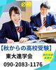 「【高校受験】今から一緒に頑張ろう‼️」