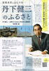「建築家・丹下健三氏の特別展が今治で開催中　六代目とのご縁もご紹介」