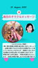 「京都・伏見の母がお届けする✨8月25日✨今日の占いメッセージ✨」
