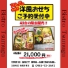 洋風おせち「年末の洋風おせち　予約受付始めました!」