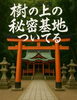 神社「8/25（月）～8/28（木）【臨時休業のお知らせ】」