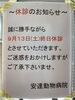 「9月の臨時休診日について」