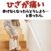 コラム「「このまま歩けなくなったらどうしよう…」と悩むあなたへ」