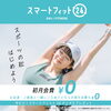 スポーツの秋、はじめようキャンペーン「【9月】スポーツの秋、はじめようキャンペーン🏋️」