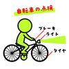「３箇所なら毎日簡単に点検できます。自転車に乗るときは必ず点検しましょう！【越前市で自転車の事ならタマヤサイクルショップにお任せ下さい】」