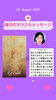「京都・伏見の母がお届けする✨8月26日✨今日の占いメッセージ✨」