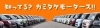 カミタケモータースの魅力「知ってる？カミタケモータース！」