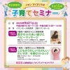 「【9/21（日）定員に達しました】イオンモール新居浜で親子セミナー開催！しあわせるふメンバーが担当します！」