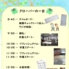 クローバーの一日をご紹介！