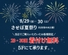 「させぼ夏祭りに浴衣でいこう！TWINKLE西沢本店で29・30日は着付け無料⭐」