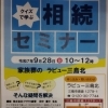 9月28日（日）クイズで学ぶ相続セミナー開催！ご参加受付中