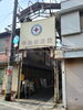 商店街の入り口。歴史を感じさせる佇まい。「machicoまちコーディネーター養成講座DAY3に参加しました！中津エリアの未来を考える学び」