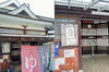 鶴の湯入口「🚶‍➡️♨️ 亀といえば鶴 ♨️🚶🏻‍♀️　★英会話と体操のコラボ教室（堀切、お花茶屋、綾瀬、亀有、小菅）」
