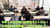 「最後の学力テストに向けて小学生も中学生もラストスパート！【集団指導・個別指導】【王子・南大分・城南・上野ヶ丘・附属・大分西・大道・西の台・荏隈・金池・豊府】」