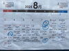「2025年8月の営業時間」