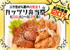 「NIKU恋からの夏の元気玉！ガッツリお弁当祭り！」