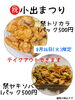 「魚沼市の和食料理店　旬食や　香秀(かしゅう)です　小出まつりです！！」
