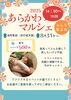 あらかわマルシェ「あらかわマルシェ　【村上市の温活整体院makono手（まこの手）です】」