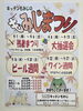 「キッチンもみじ、9月といえば「もみじまつり」
【南郷18丁目駅近辺でイベントが楽しい洋食屋】」