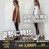 体験予約ピラティス垂水「カラダが変わる期待大！1回1,000円体験実施中」
