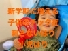 チック症に小児はり「夏休み明けに増える子供のチック症に小児はり〜和歌山市小児はり〜」