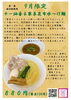 2025年9月限定「9月限定!チー油香る家系昆布水つけ麺が新登場【昼夜各20杯限定】」