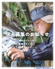 「求人募集のお知らせ」